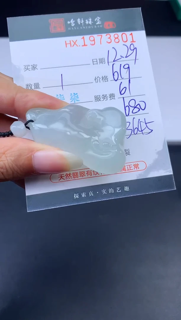 未镶嵌挂件翡翠哈轩 挂件1