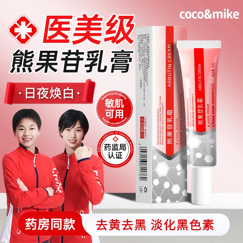 【央妈推荐✅】复方sod熊果苷乳膏嫩白去黑色素唇周黑去黄提亮正品牌