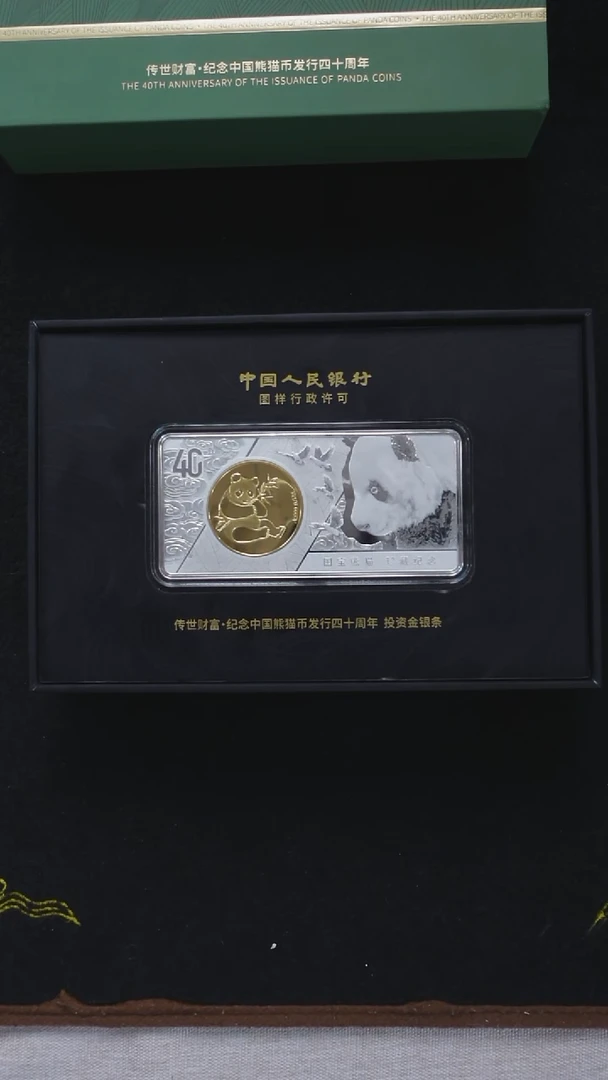 纪念中国熊猫币发行四十周年 50克银