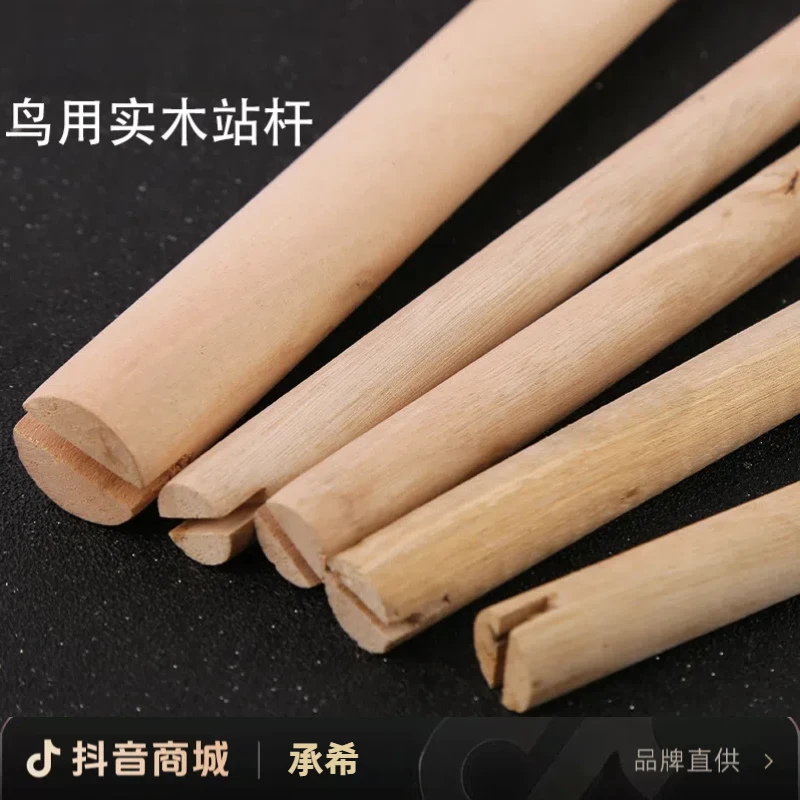 鹦鹉鸟用实木站杆站棍站棒鸟笼配件虎皮玄凤牡丹秋草和平替好物