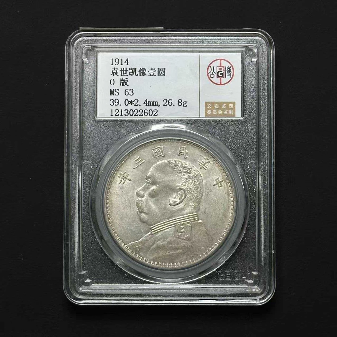 D21 公博评级 三年大头 O版 MS63 1213022602D