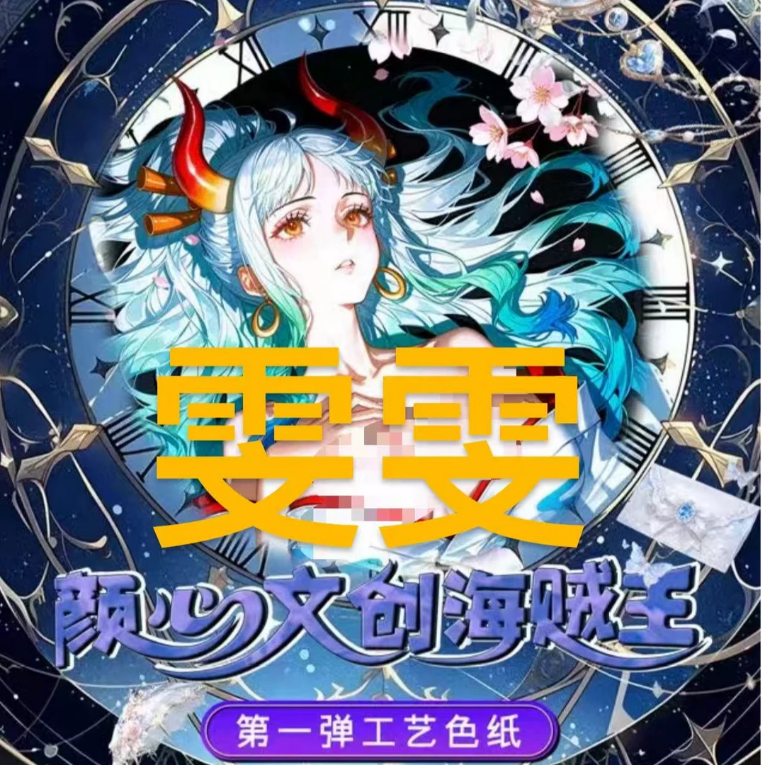 【新品颜心文创玩法】海贼王收藏色纸盲盒代拆 （雯雯）