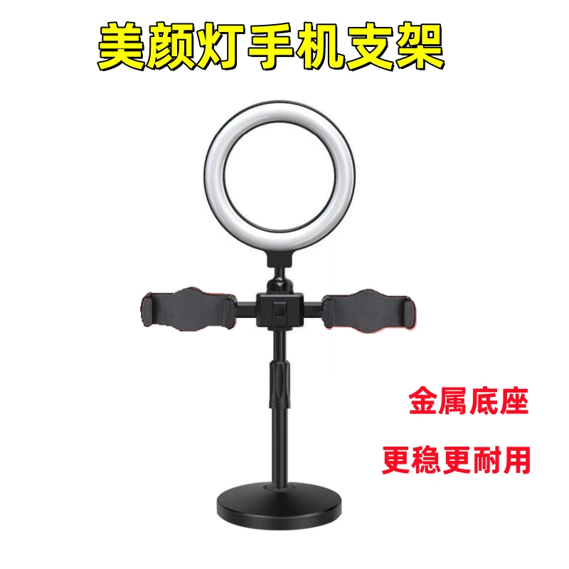金属双机位美颜灯桌面手机直播支架带货拍摄自拍补光灯支架室内