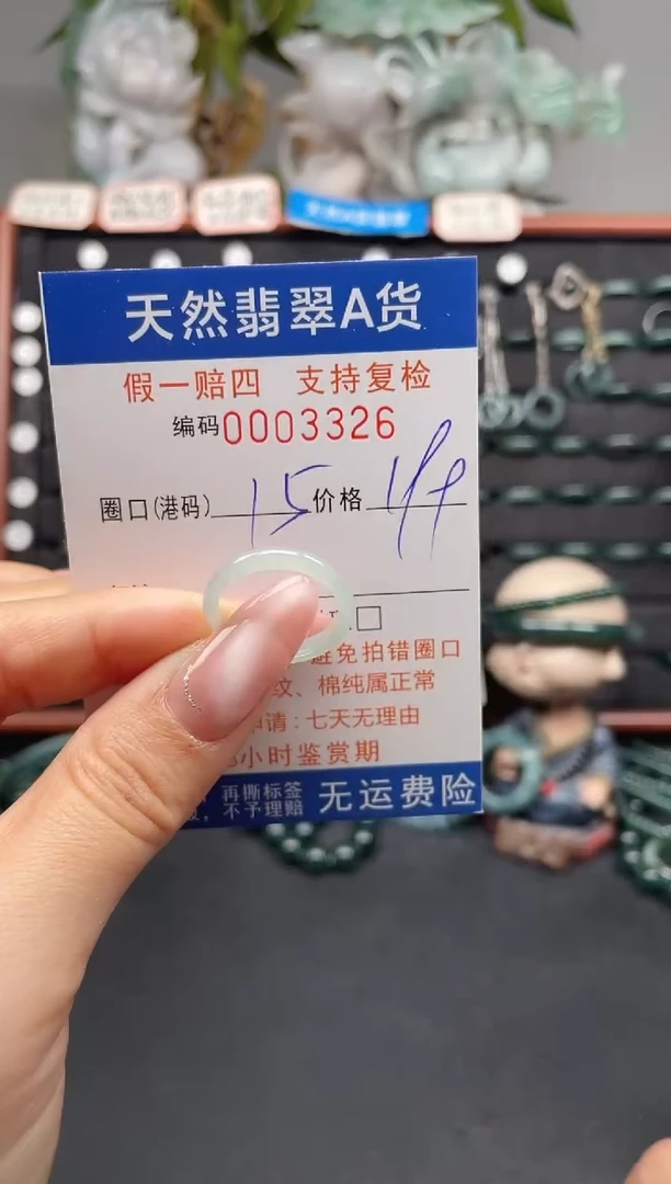 未镶嵌戒指翡翠15*3326