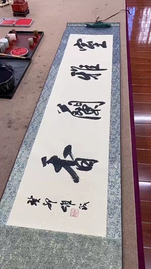 书法室雅兰香 四尺对开卷轴 陈维成