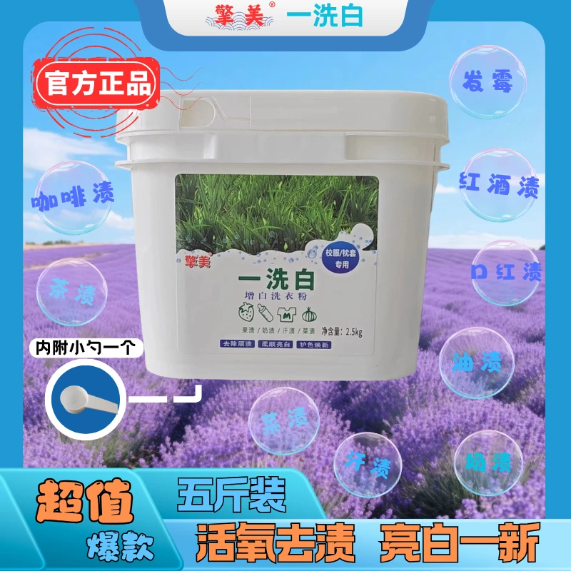 一洗白增白洗衣粉～校服、枕套、床单各种顽渍专用去污亮白粉家用