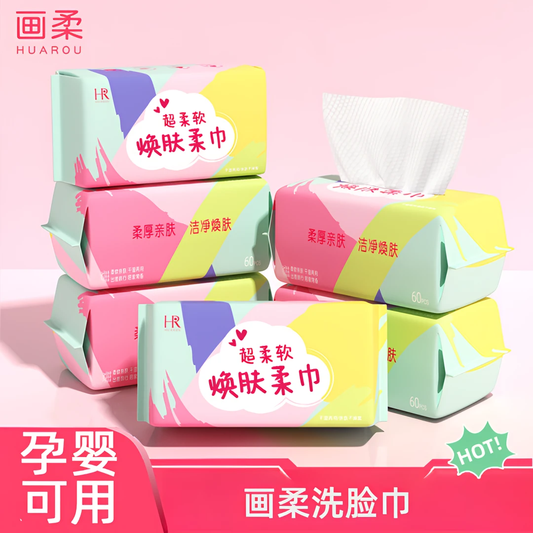 画柔亲肤洗脸巾面巾纸一次性加厚洁面巾干湿两用家用卸妆棉柔巾