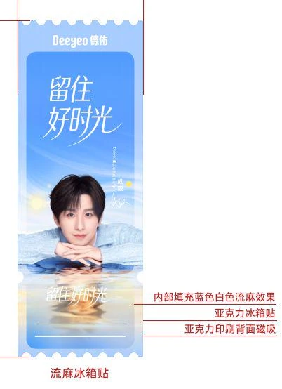 【代言人周边】拾光冰箱贴