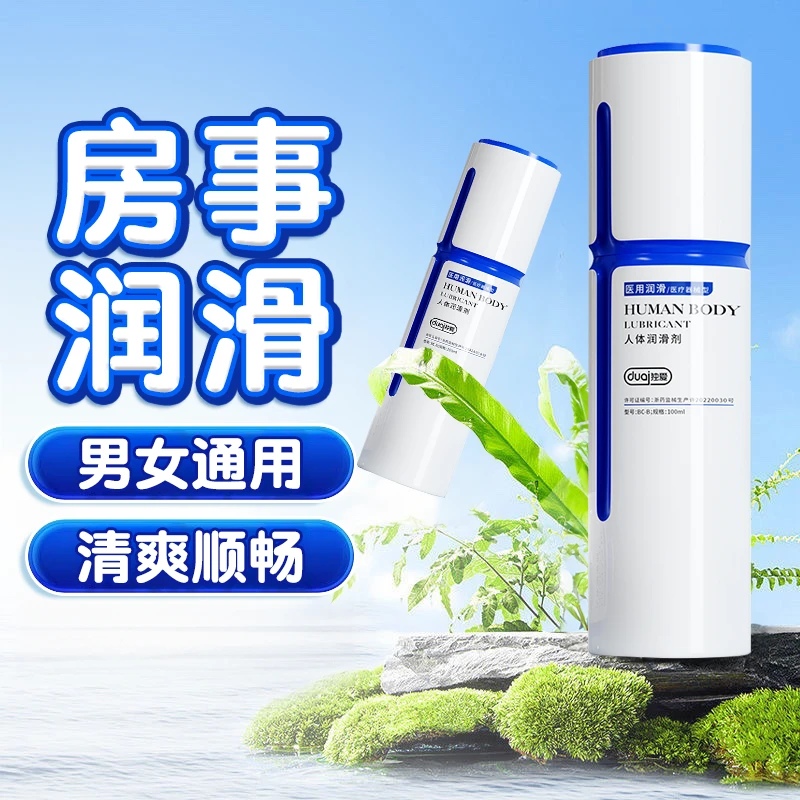 独爱医用润滑液夫妻感情增进剂两口子感情润滑剂情感夫妻润身油便携带
