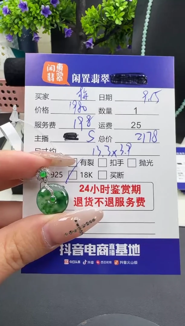 吊坠(不含链)18K金镶嵌翡翠梅*~翡翠吊坠