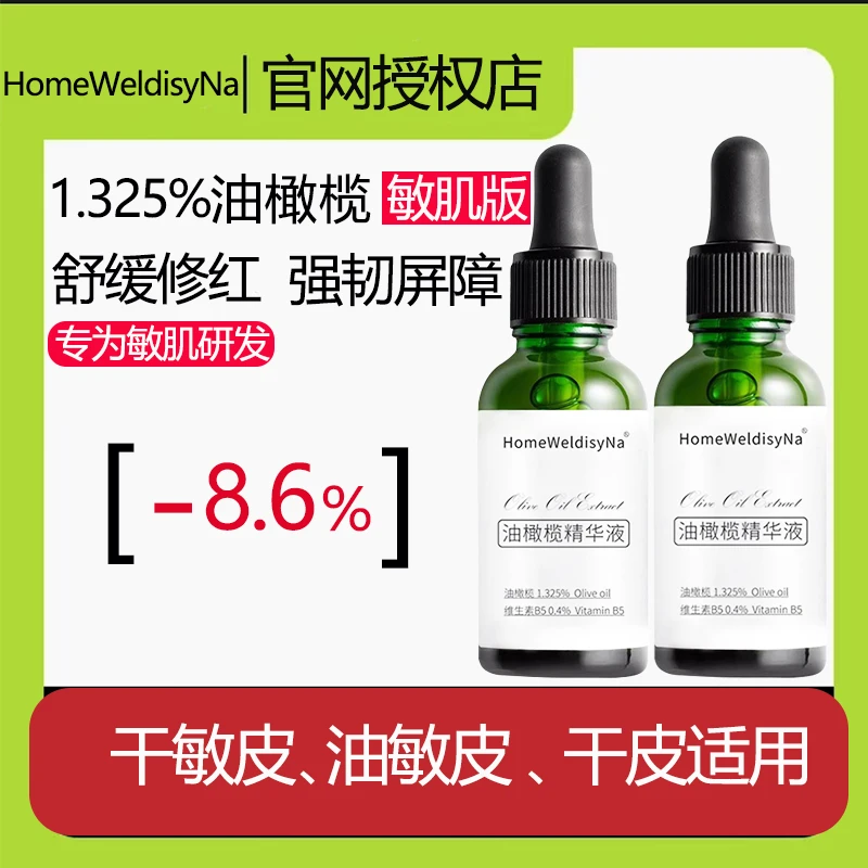 正品舒缓修复油橄榄精华液祛痘保湿修护褪红油痘肌肌肤面部护肤女