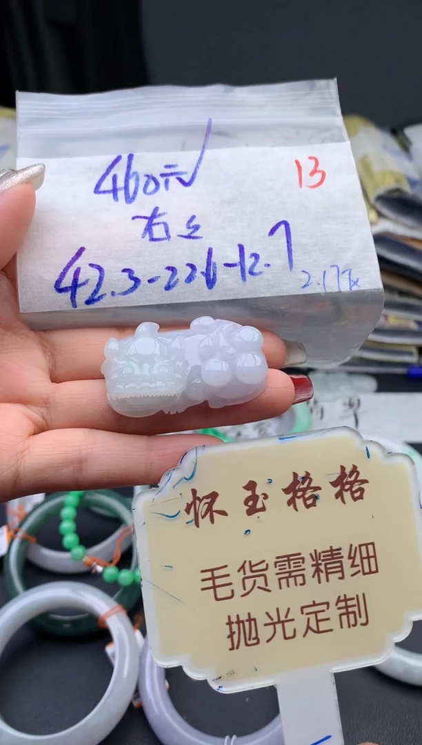 【闪购商品】定制翡翠未镶嵌毛货需精细抛光+13挂件1件+460元