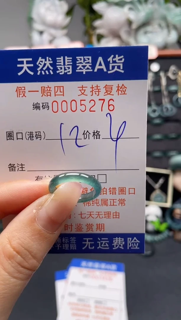 未镶嵌戒指翡翠12*5276