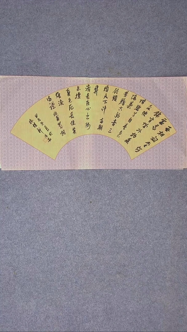 书法蒋阳安 陕西西安69*34两平尺纸掉色