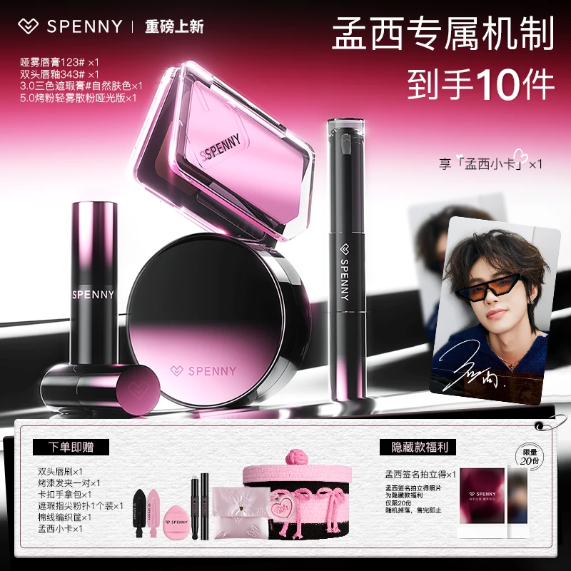 【限定礼盒】Spenny/诗佩妮双头唇釉口红遮瑕散粉秋生日礼物送朋友