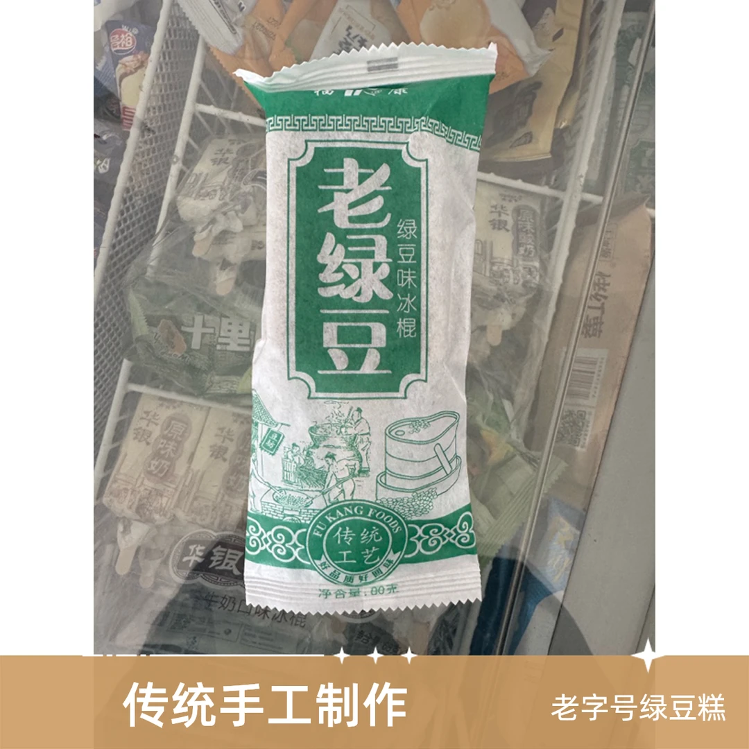 老绿豆冰棍