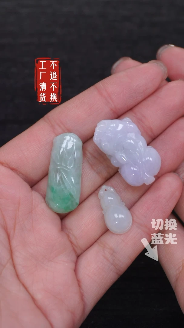 【闪购商品】翡翠挂件未镶嵌276瑕疵三件套工厂抛货 不退不换