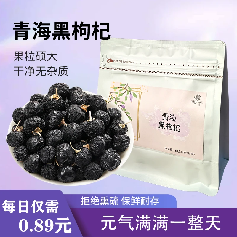 青海诺木洪黑枸杞