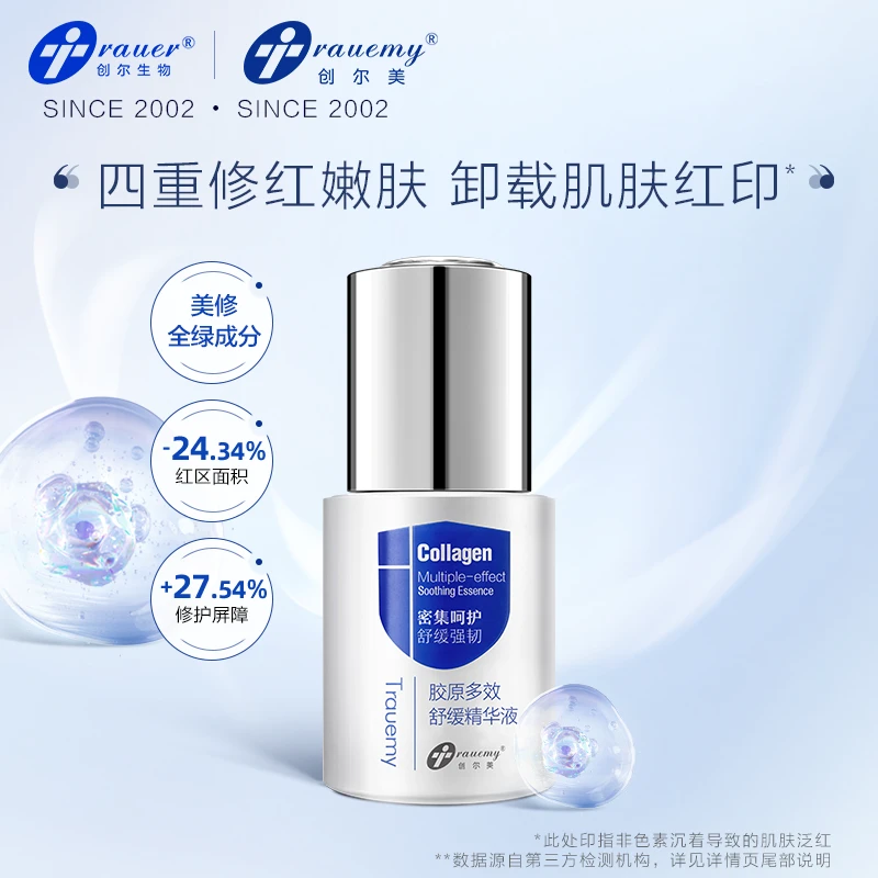 创尔美小魔瓶胶原修护强韧屏障改善面部泛红痘印敏感肌舒缓精华液
