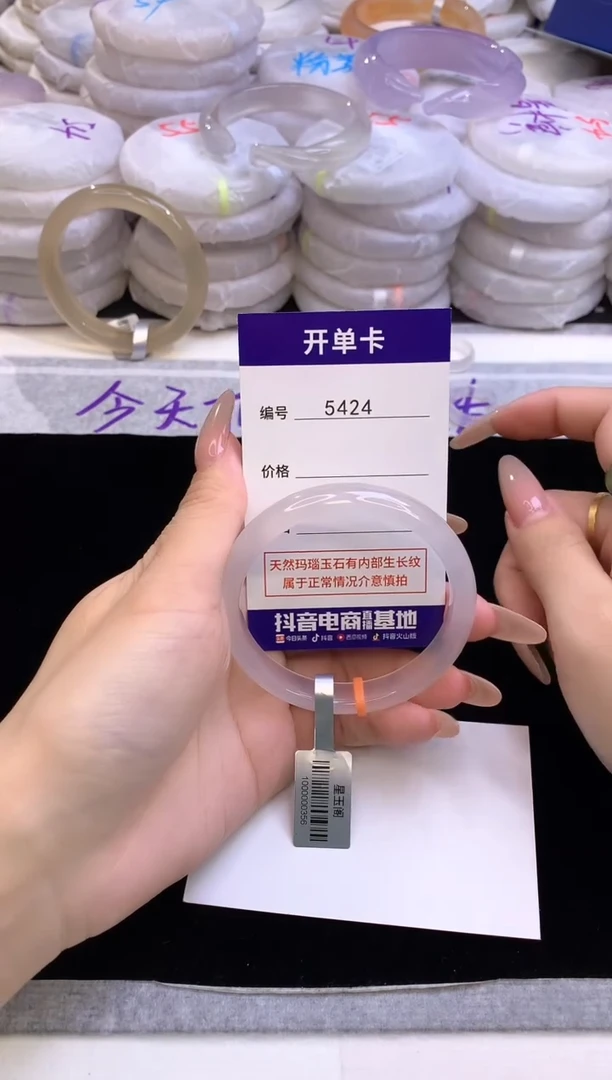 【闪购商品】玛瑙/玉髓手镯未镶嵌5424圈口54-55