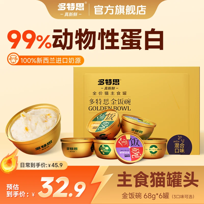 多特思猫罐头新西兰进口羊乳金饭碗猫饭主食罐全价猫咪湿粮猫粮罐