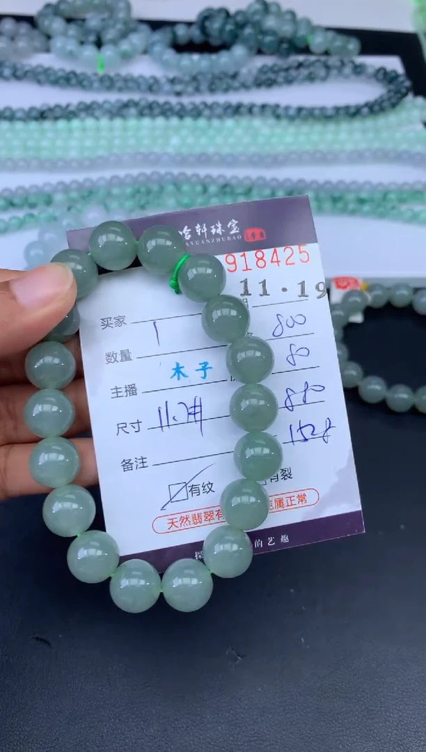 未镶嵌挂件翡翠哈轩 珠串1（有纹有裂）