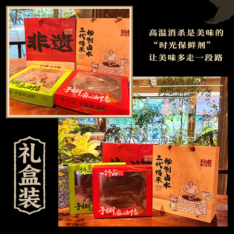 【抖卤手撕麻油鸭礼盒装】开袋即食麻油鸭过节送礼特产礼盒休闲零食