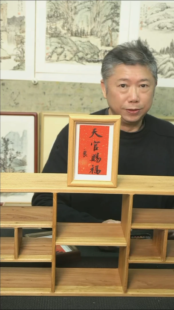 书法天官赐福/摆台/12*17cm