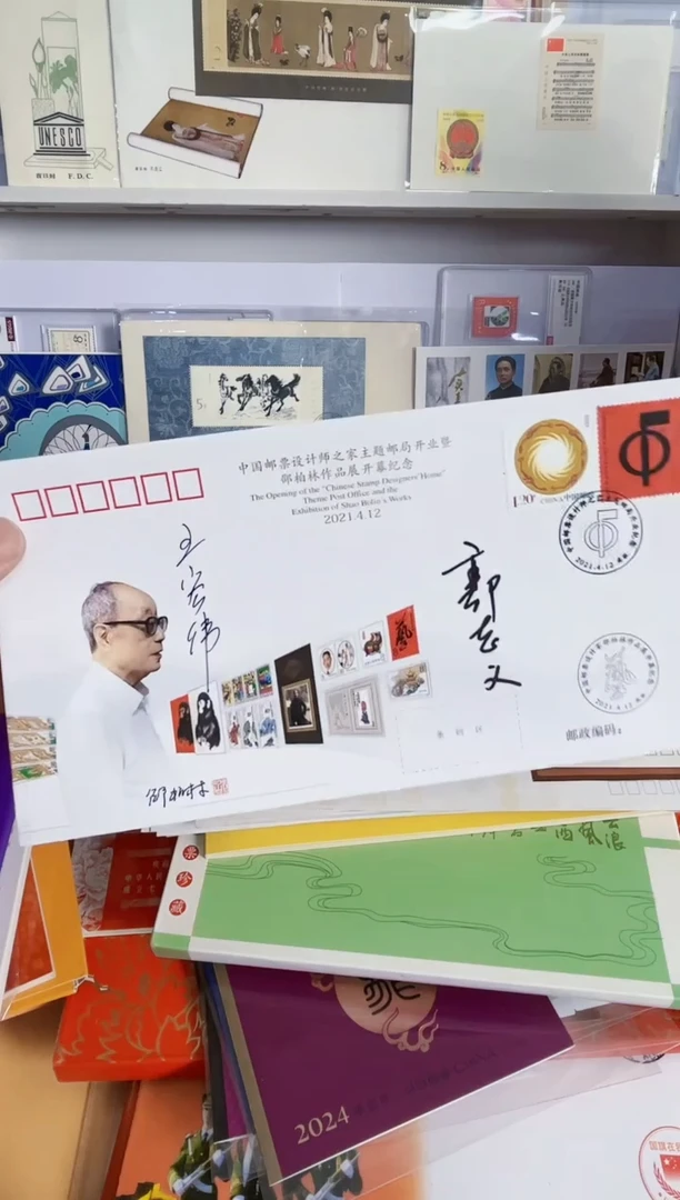 2名人 签字封一枚