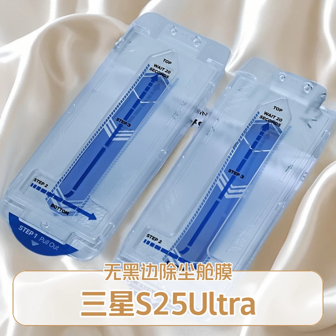 适用三星S25ultra钢化膜高清除尘舱手机膜无黑边防摔无尘舱保护膜