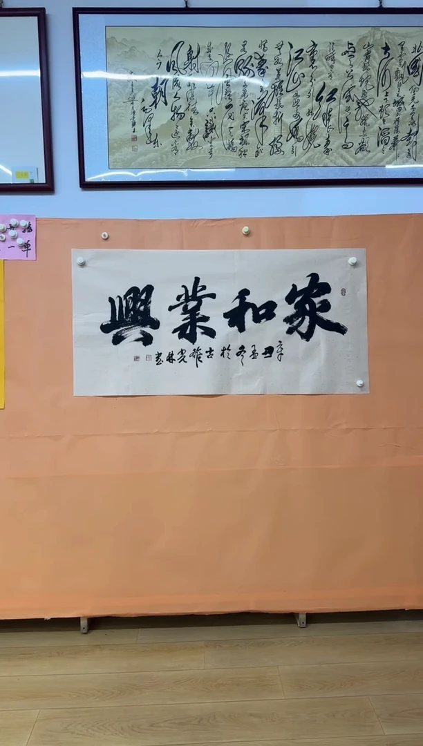 书法家和业兴作品
