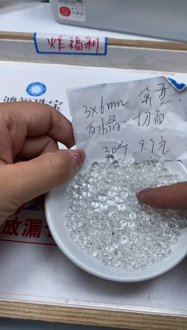 【闪购商品】水晶散珠未镶嵌B1023白水晶切面3mm30颗9.9元
