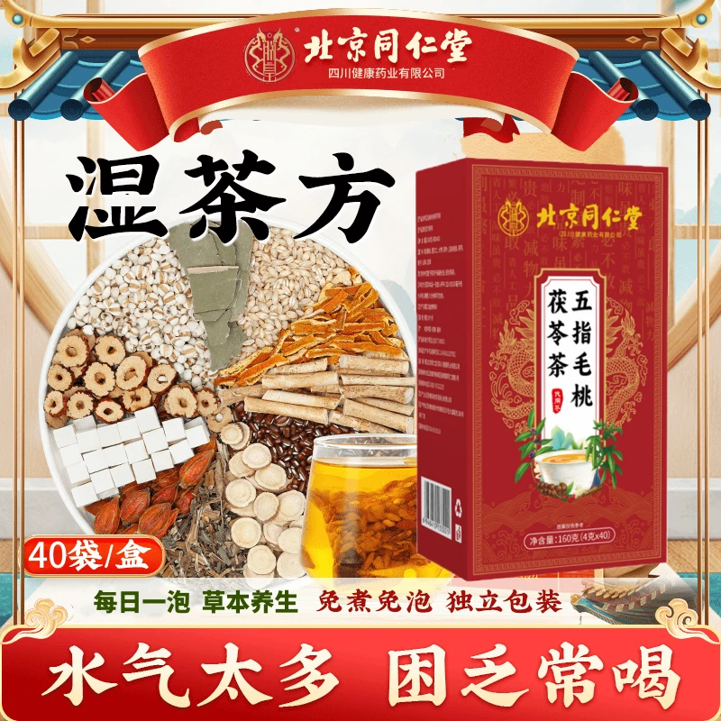 【湿重】五指毛桃茯苓茶头油湿气舌苔厚长痘红豆薏米熬夜养生茶