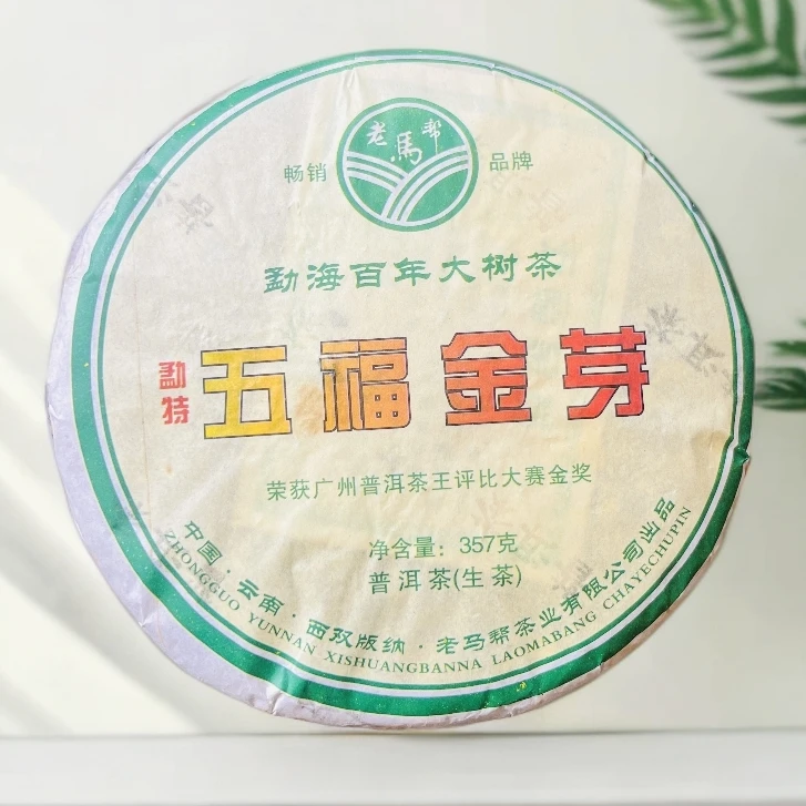 【茶姐严选】老马帮 五福金芽 普洱生茶 357g（拍1发2 拍3发7）