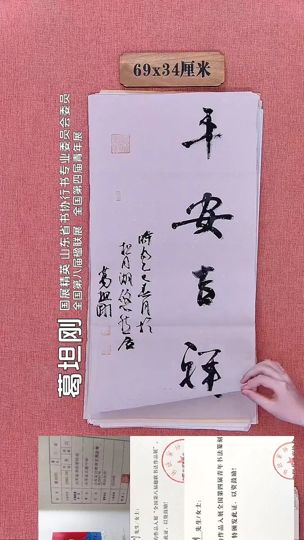 书法248          葛老师书法作品