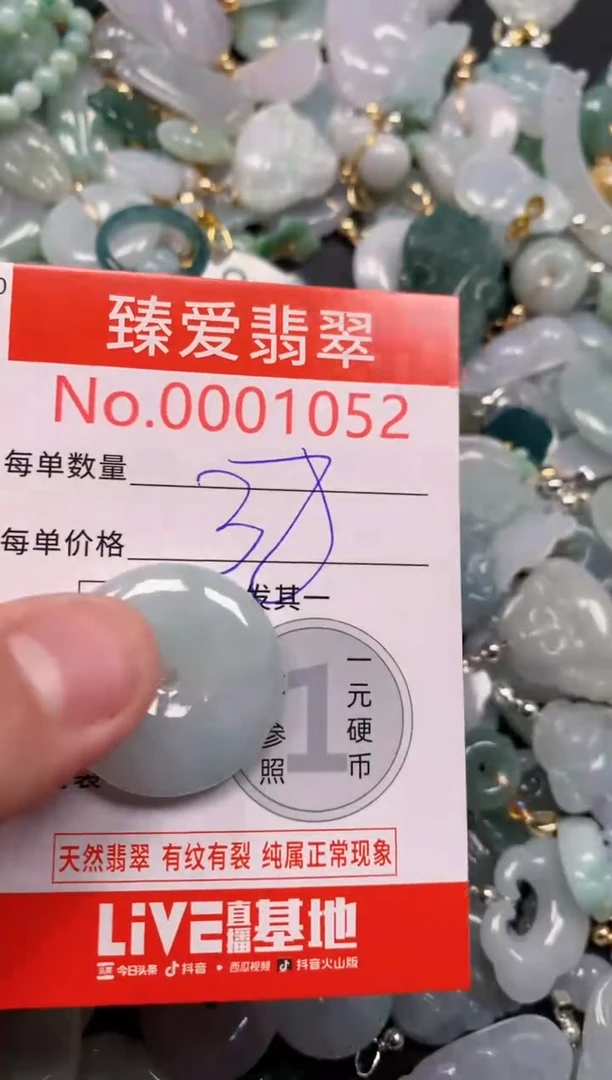 颈饰未镶嵌翡翠1052