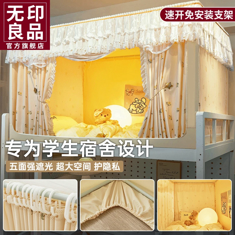 无印良品遮光蚊帐学生宿舍全包一体式床帘上下铺通用免安装可折叠