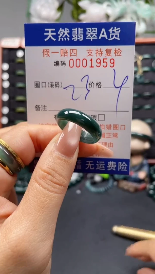 未镶嵌戒指翡翠23*1959