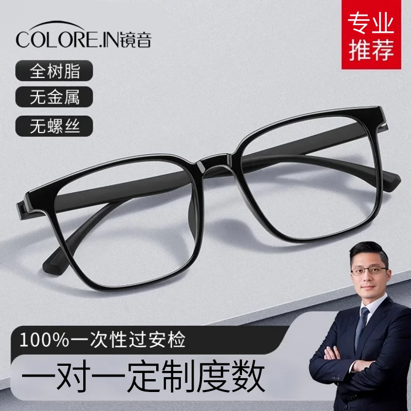 colorein眼镜男款近视眼镜专业配镜超轻无金属无螺丝全树脂眼镜框