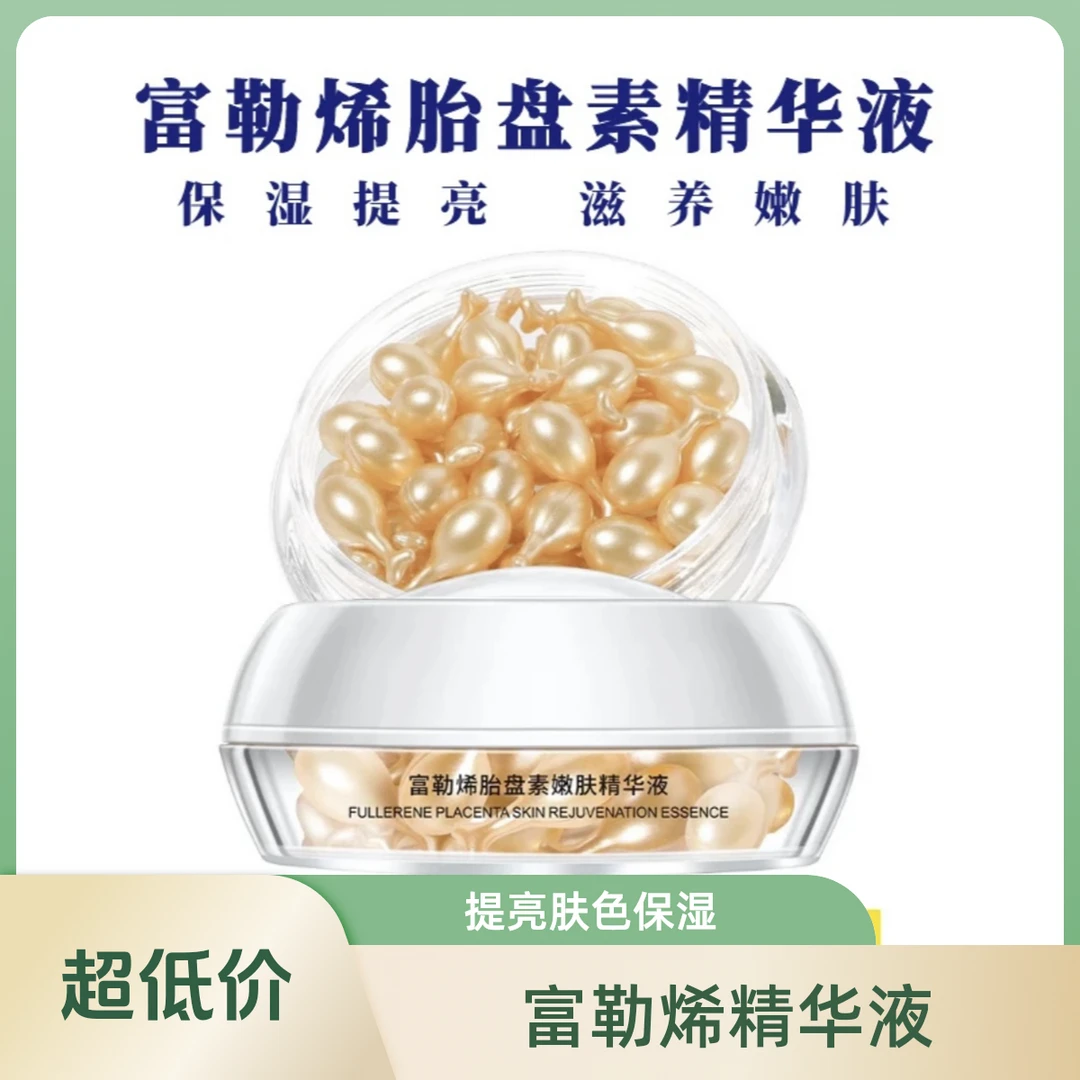 【黛莱皙猫七七直播间】素羊胎素胶囊补水抗皱淡纹修护精华液补水原