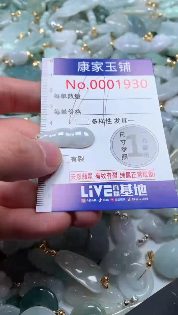 【闪购商品】翡翠吊坠(不含链)未镶嵌1930