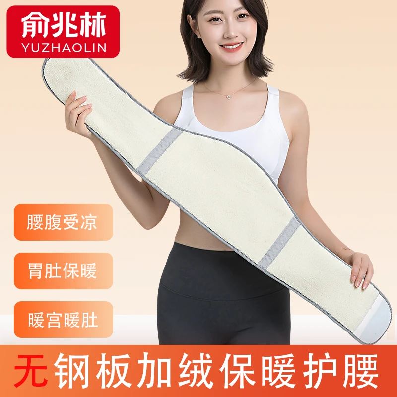 俞兆林加绒冬季护腰带防寒保暖男女通用暖宫暖胃护腰护腹热敷护胃