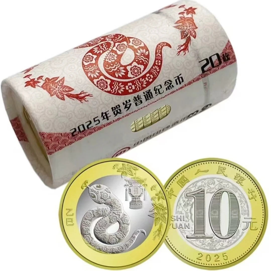 法定货币2025年蛇年生肖贺岁纪念币整卷（20枚）