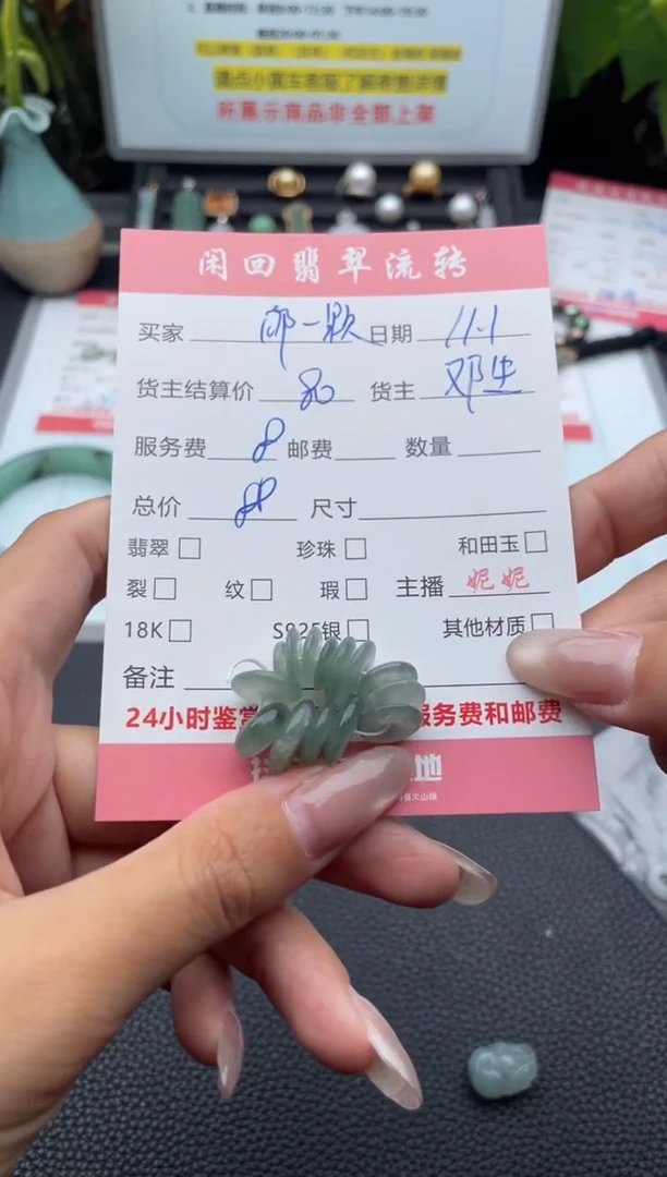 颈饰未镶嵌翡翠邮****?吊坠