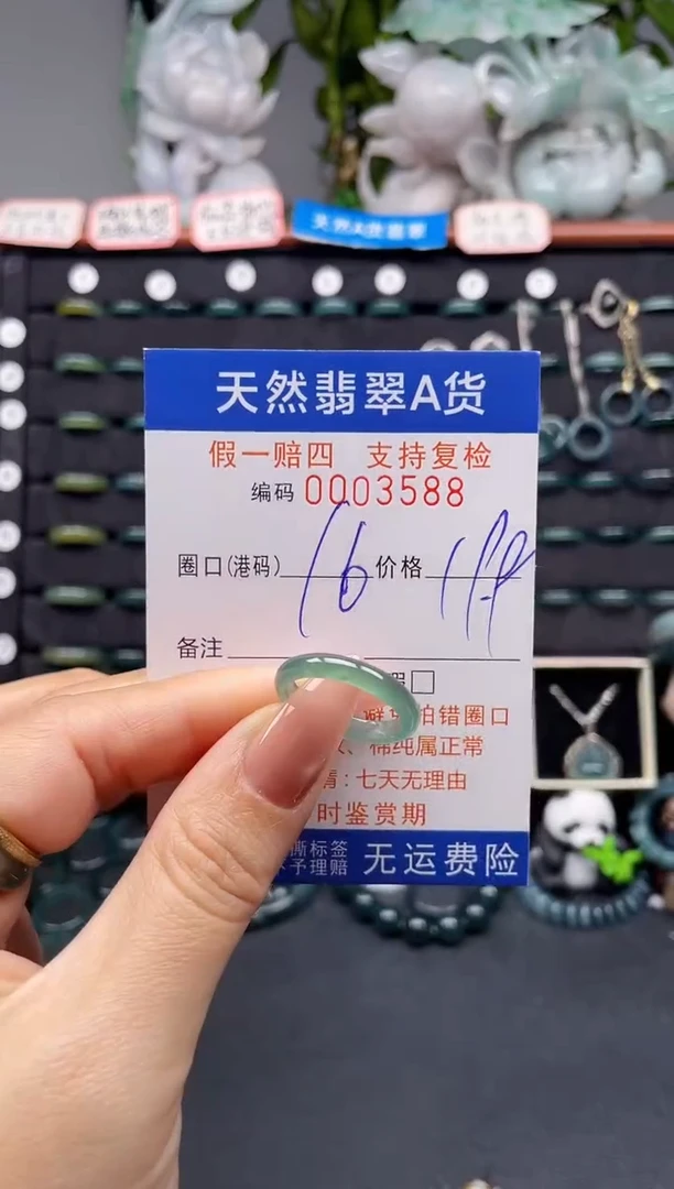 未镶嵌戒指翡翠16*3588