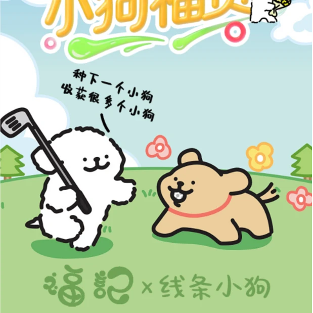 【福赏】福记《线条小狗》福记福赏抽抽乐盲盒-代拆