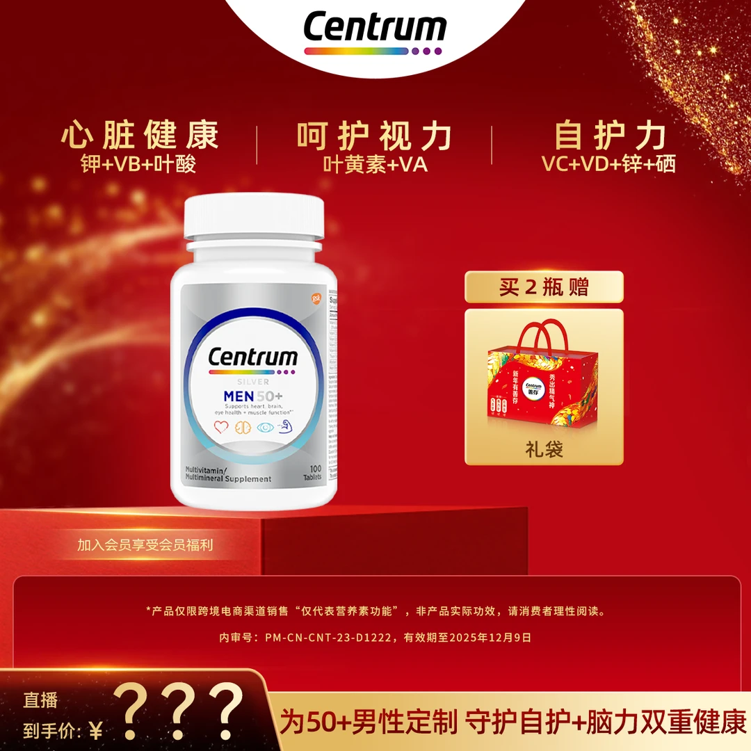 Centrum善存中老年男复合维生素钙VB番茄红素叶黄素100粒