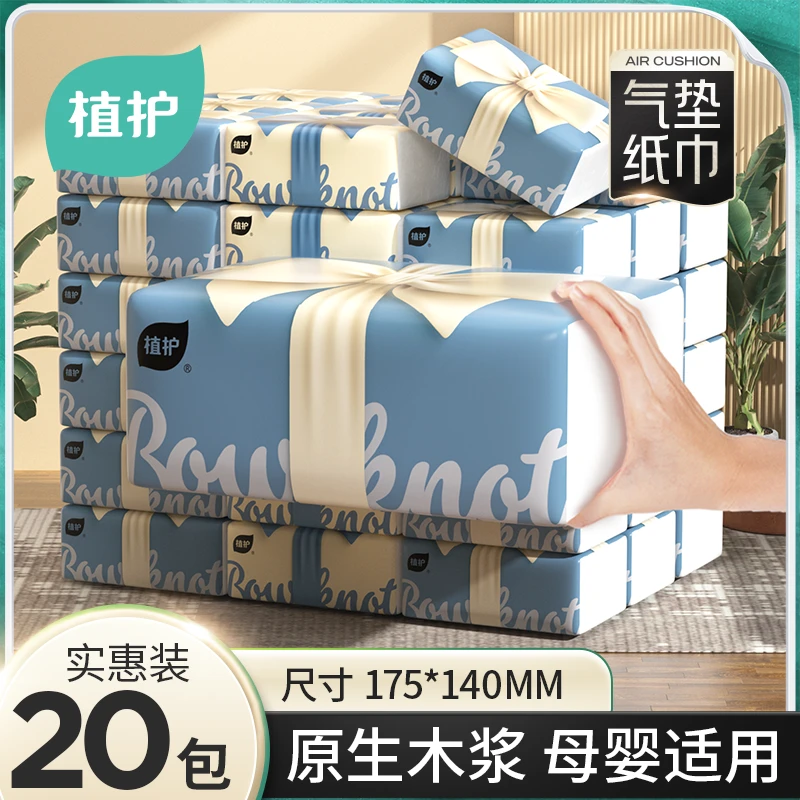 植护气垫纸巾蝴蝶结抽纸家用面巾纸餐巾纸家庭装大包整箱实惠装