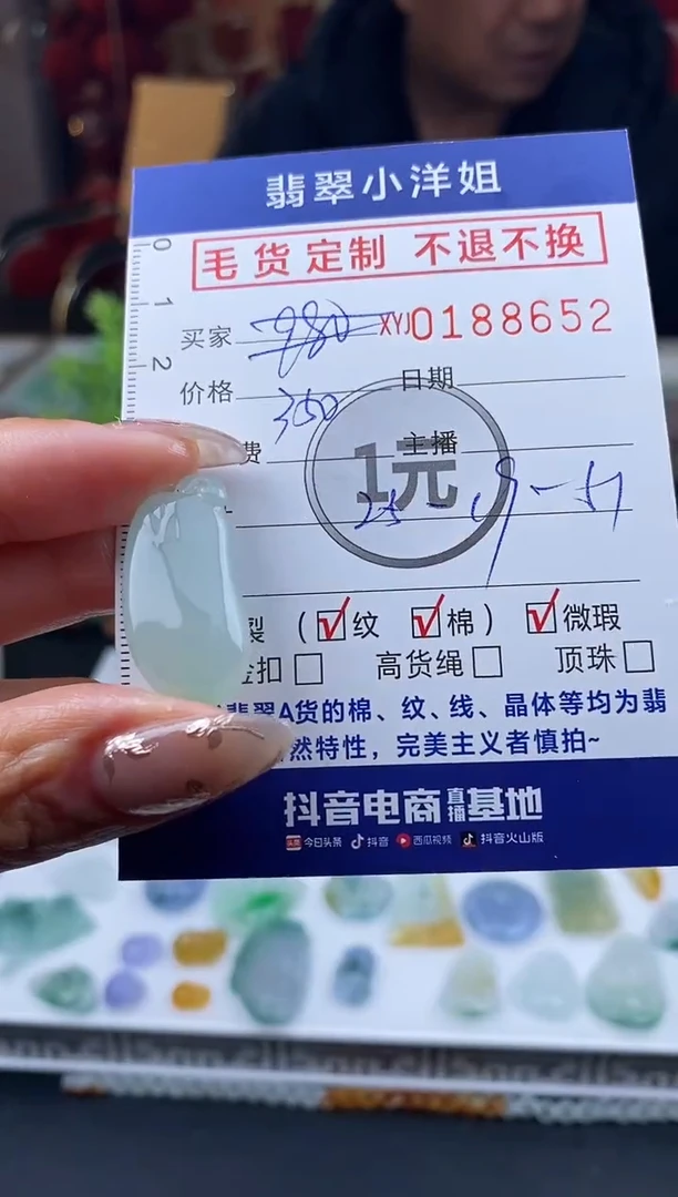 【闪购商品】定制翡翠未镶嵌毛货商品 不退换/8652