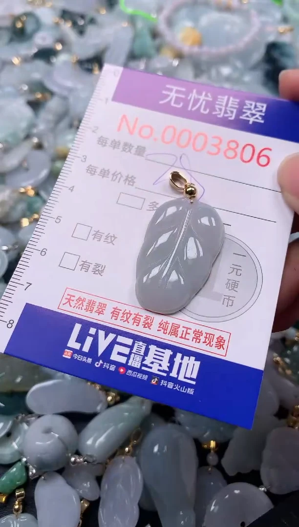 翡翠未镶嵌吊坠(不含链)3806